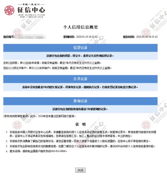 最新版征信报告详细解读,如何读懂网上征信报告