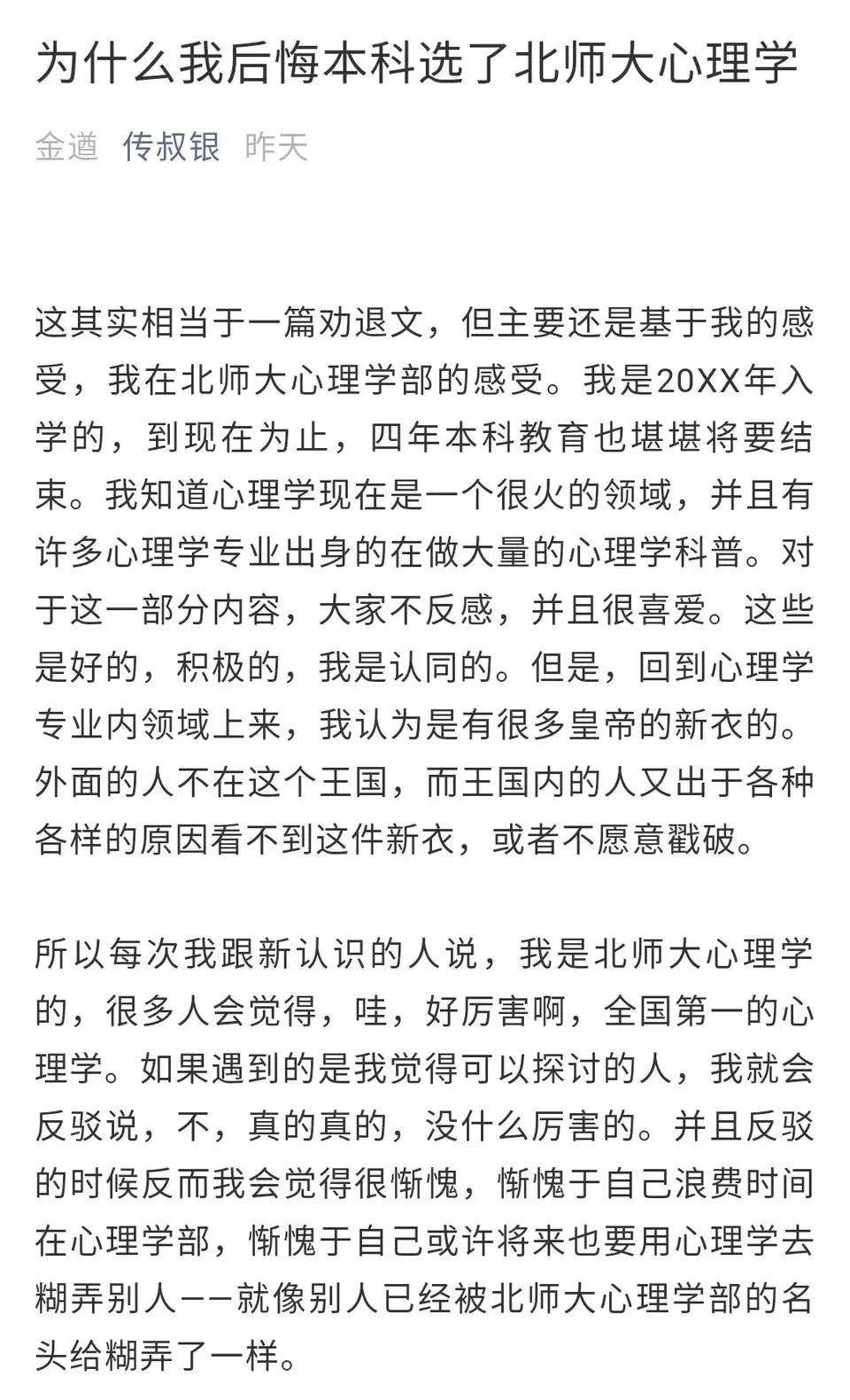 北师大心理学有问题吗,我为什么后悔报北师大心理学