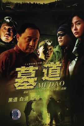 公认口碑炸裂的5部盗墓剧,安利盗墓片