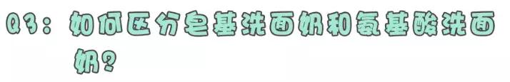 8款网红氨基酸洗面奶评测,好评最好的洗面奶真实测评