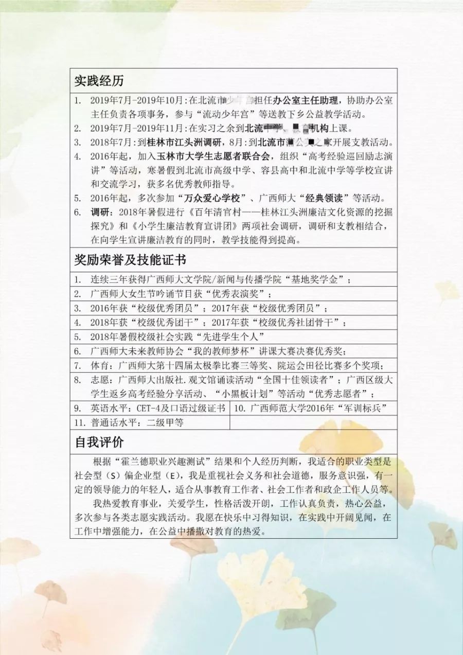 5个技巧写出一份漂亮简历,手把手教你高分简历制作