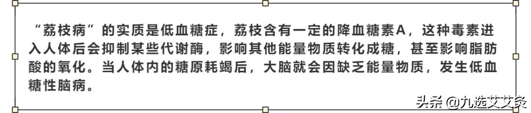 荔枝病是啥,荔枝病到底是什么