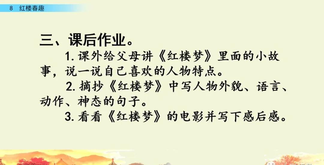 五年级下册语文8课红楼春趣主题,五年级下册语文基础训练红楼春趣