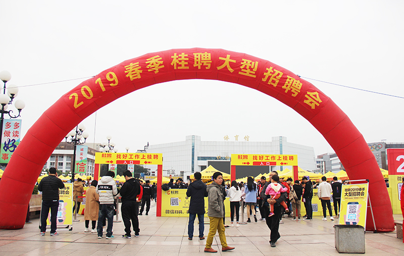 桂林招聘会在哪举办,桂林将举行人才招聘会