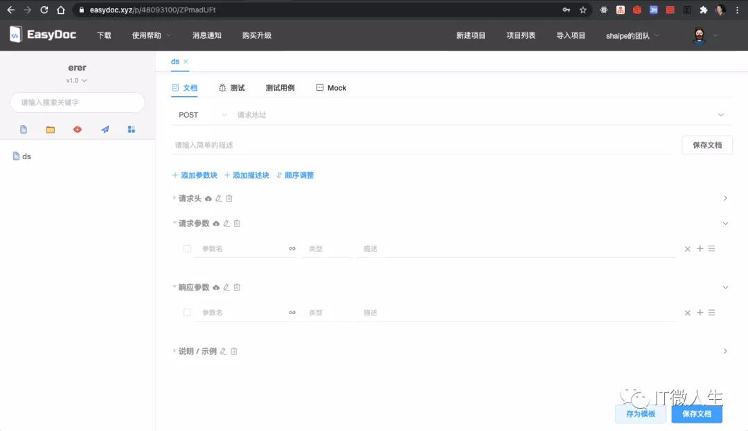 yapi接口管理平台,接口管理