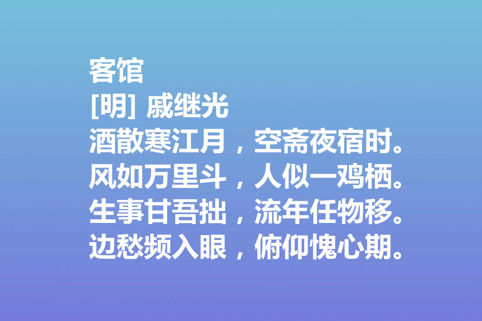 伟大的爱国将领,戚继光诗歌气势宏大,这十首诗作,充满爱国情怀