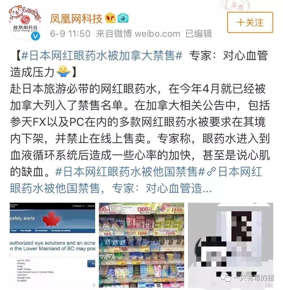 日本网红眼药水禁售原因,日本被禁售的眼药水