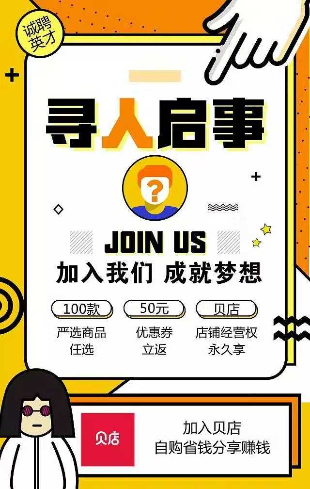 贝店入驻条件,贝店为什么火了