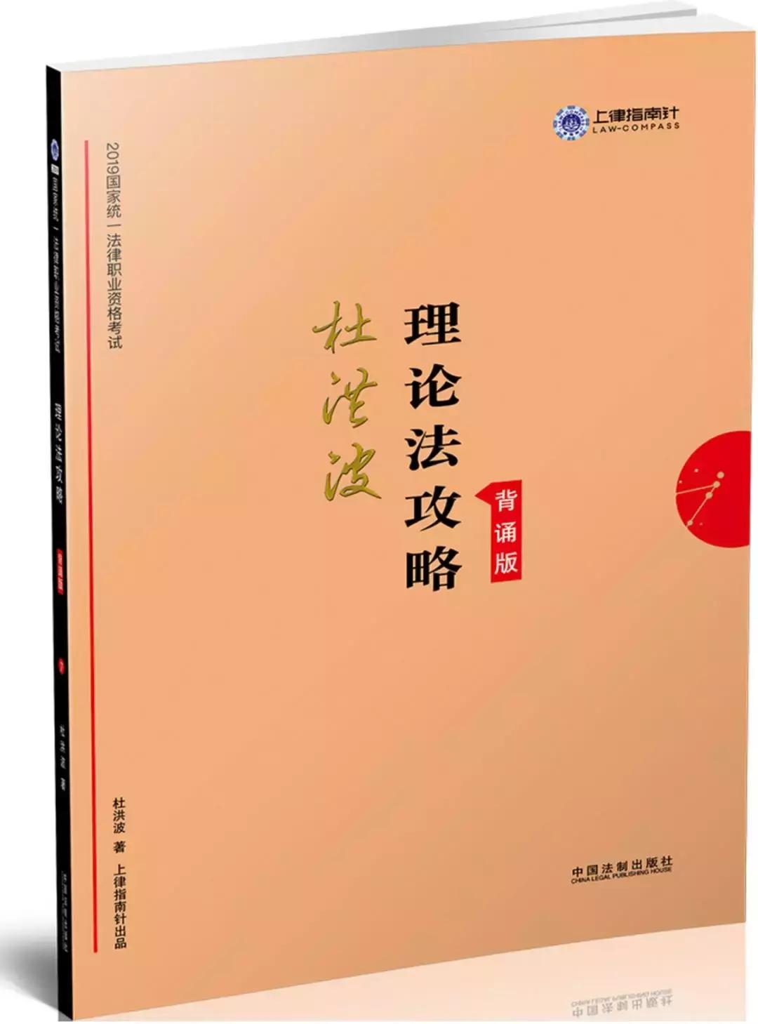 法考冲刺必看！2019蒋四金复习计划背诵书单来了