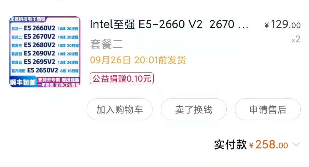 便宜的六核心12线程处理器,60元最强处理器6核12线程4ghz