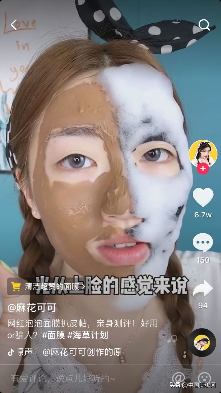 大网红直播间秒杀的面膜靠谱吗,网红泡泡面膜直播