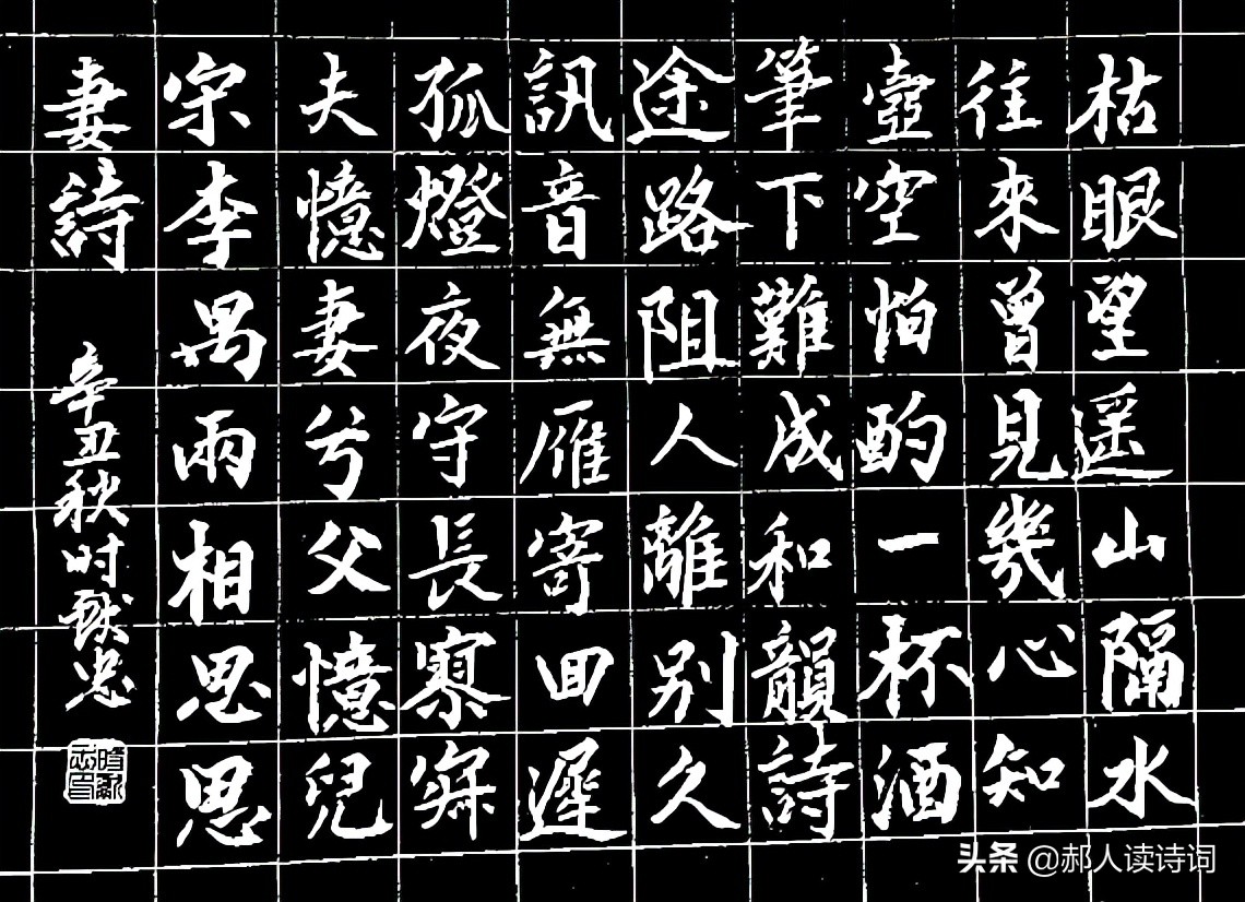 「书写经典」网络展第385期,书写李禺(宋)《两相思-思妻诗》