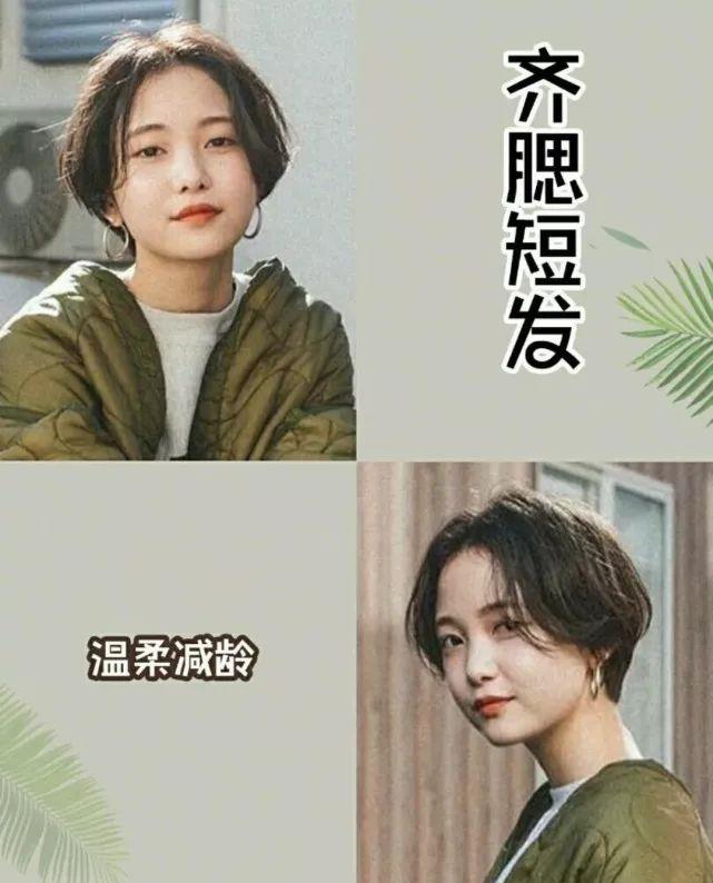 夏天显脸小又清爽的短发发型,夏天超减龄的三款短发发型
