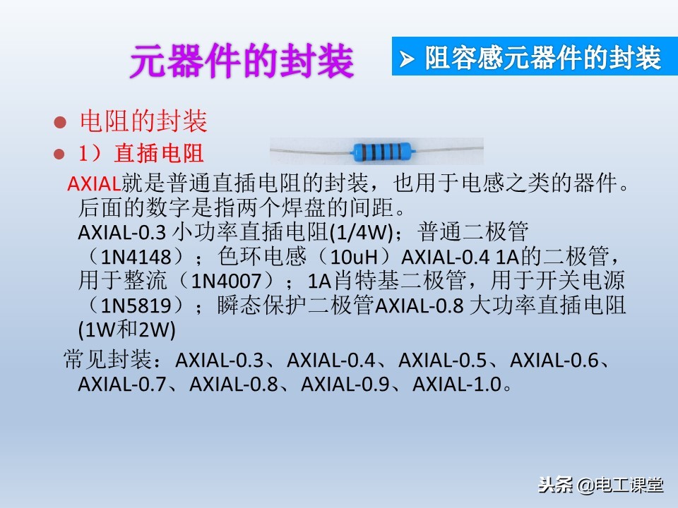 电子元器件基础知识大全详解,电子元器件基础知识大全pdf下载