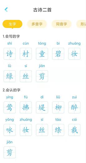 同步练习册语文18古诗二首,二年级下古诗二首重点知识