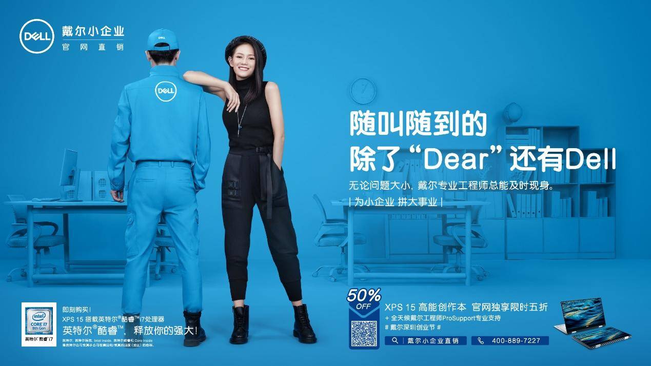 戴尔深圳创业节：为小企业，拼大事业