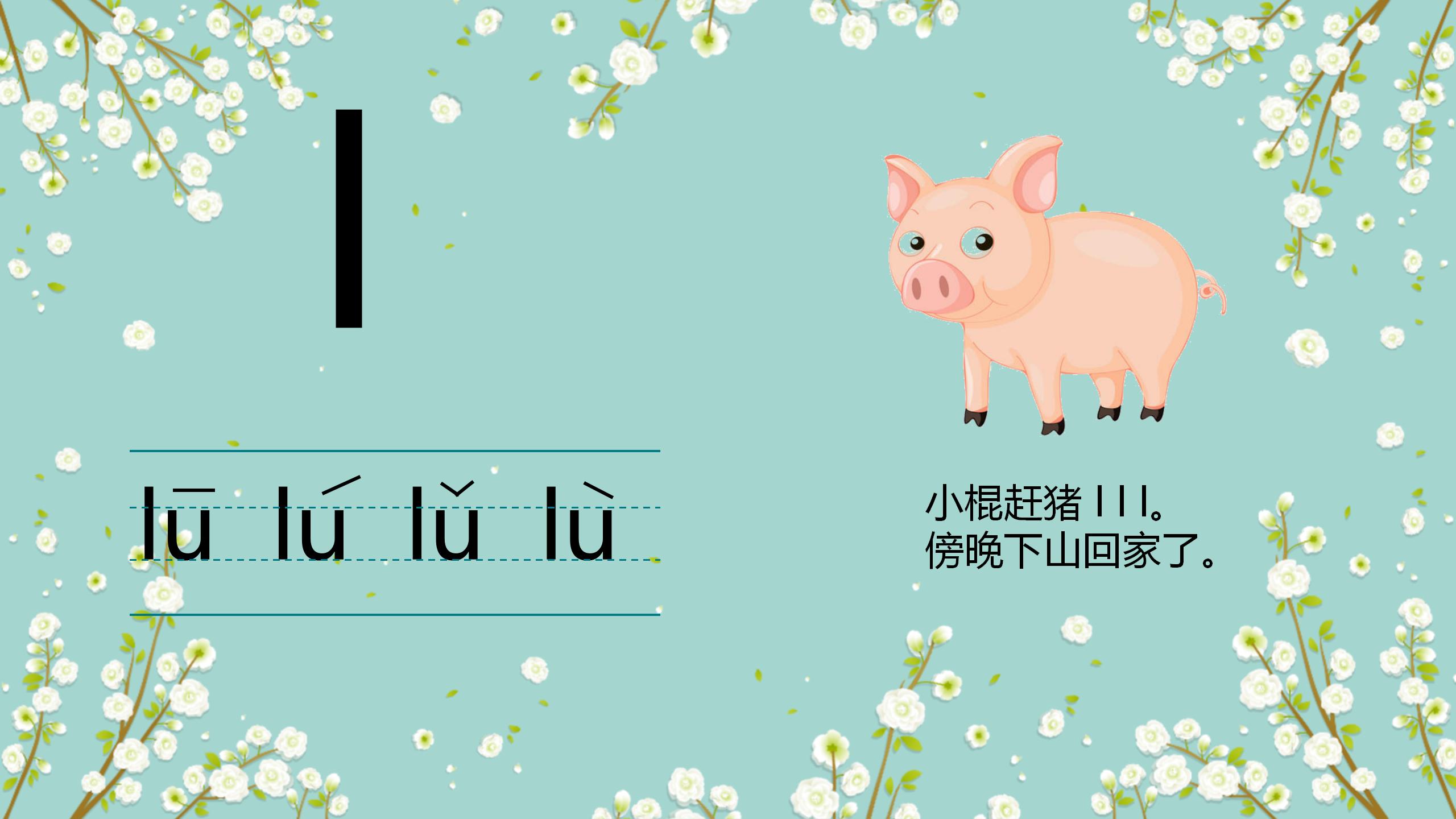 幼儿学声母拼音最简单的方法,幼儿园大班拼音声母初学入门