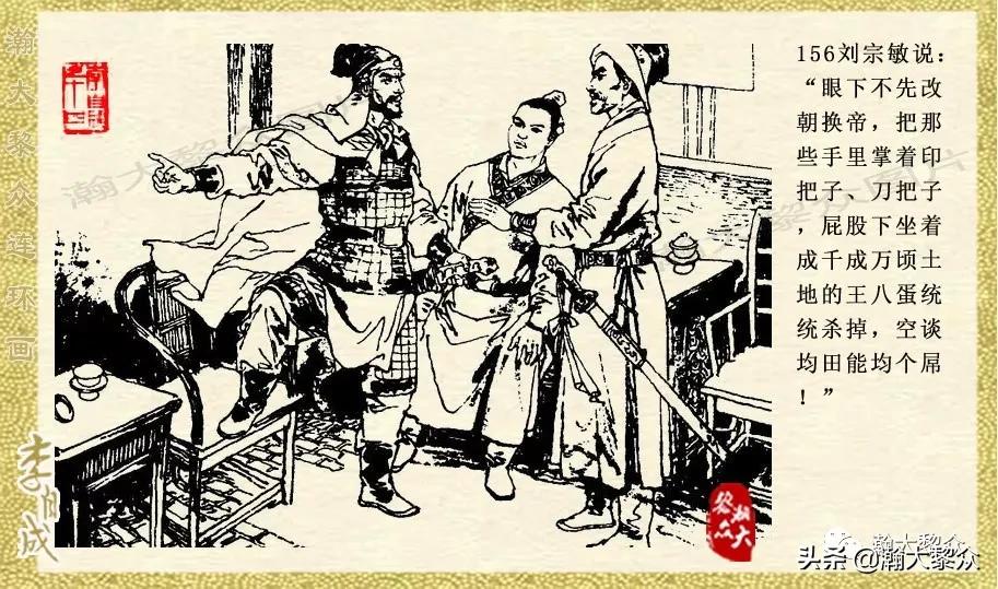 陕西版李自成连环画第1册,瀚大黎众连环画东汉演义第22集