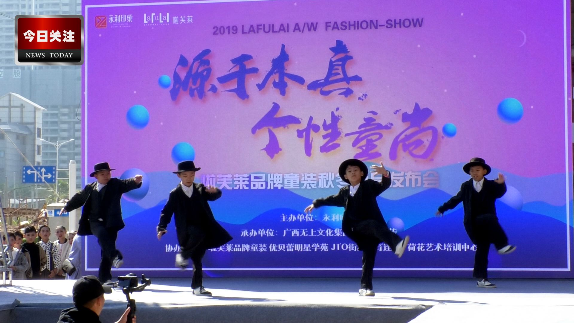 *今条头日**｜啦芙莱品牌童装秋冬新品发布会在永利·印象成功举行