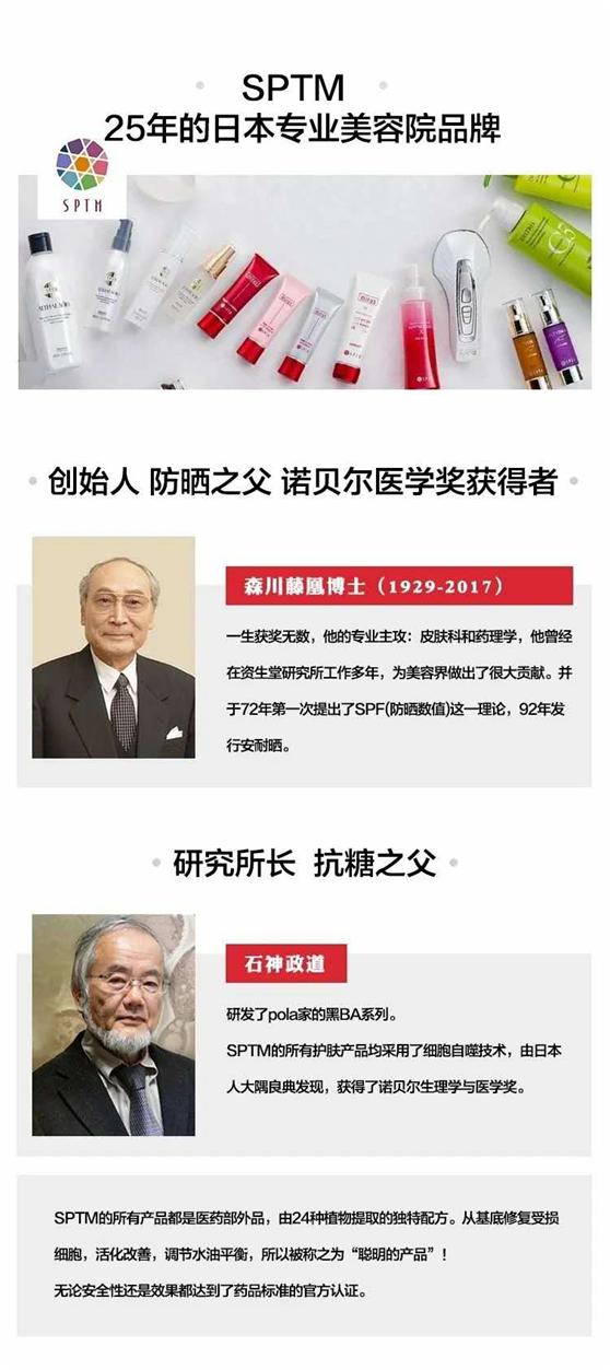 日本sptm是什么档次,日本sptm美容仪真假