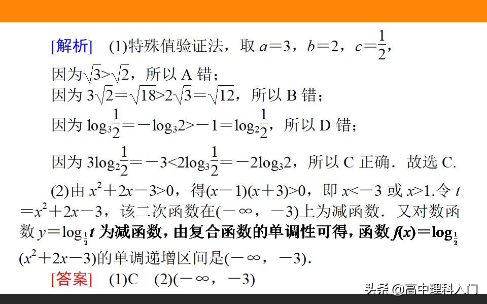 高中理科核心素养,高中数学对数与对数函数知识点