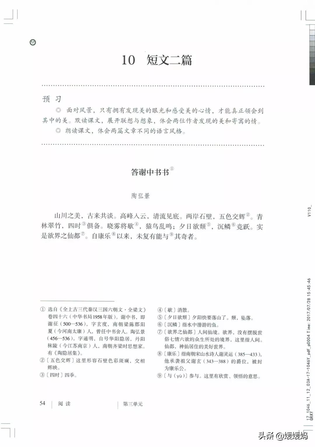 人教部编版八年级上册语文,八年级上册语文绩优学案电子课本