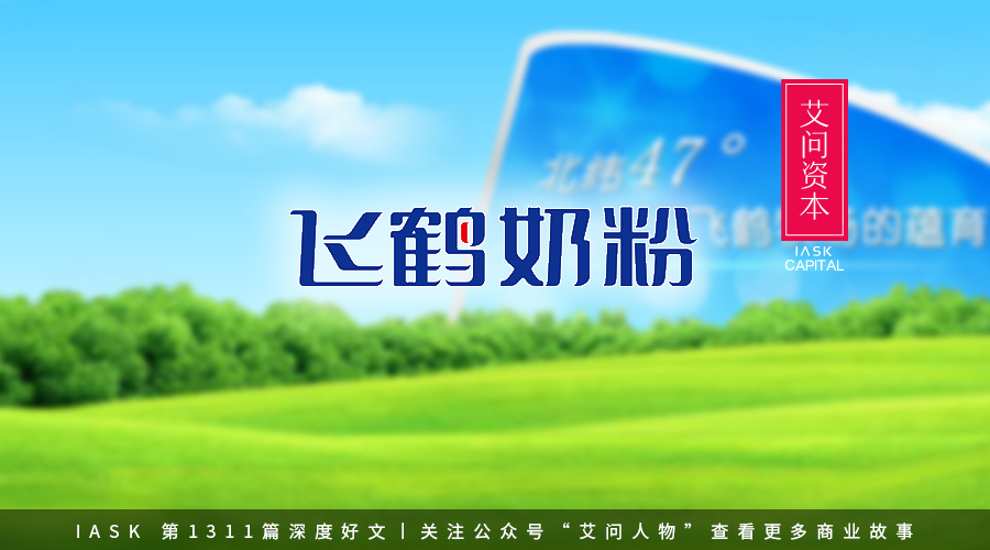 艾问飞鹤奶粉是真的吗,艾问飞鹤最便宜的奶粉