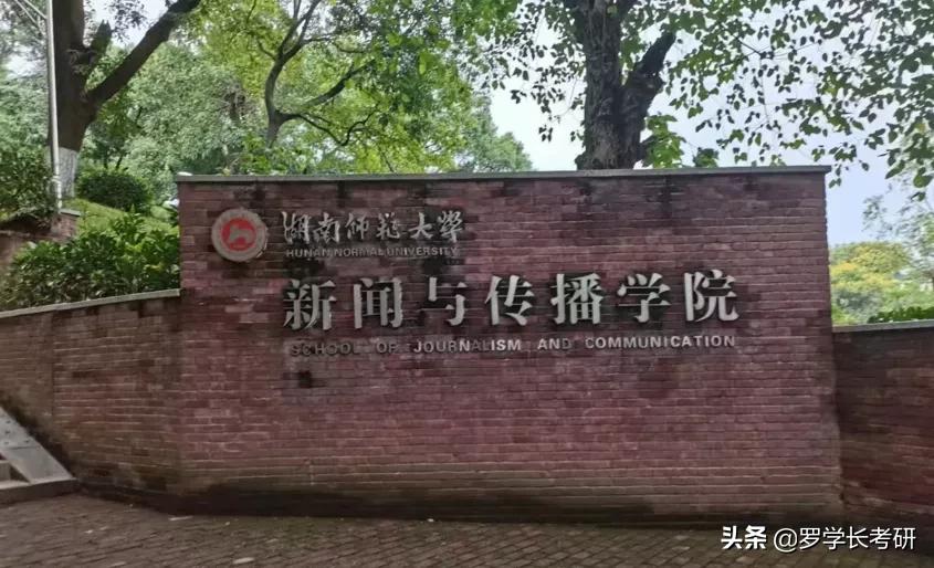 湖师大岳麓学院,湖大与湖师大哪个好