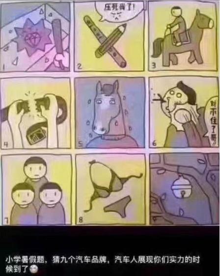 开动脑筋猜一猜图,看图猜车型分析