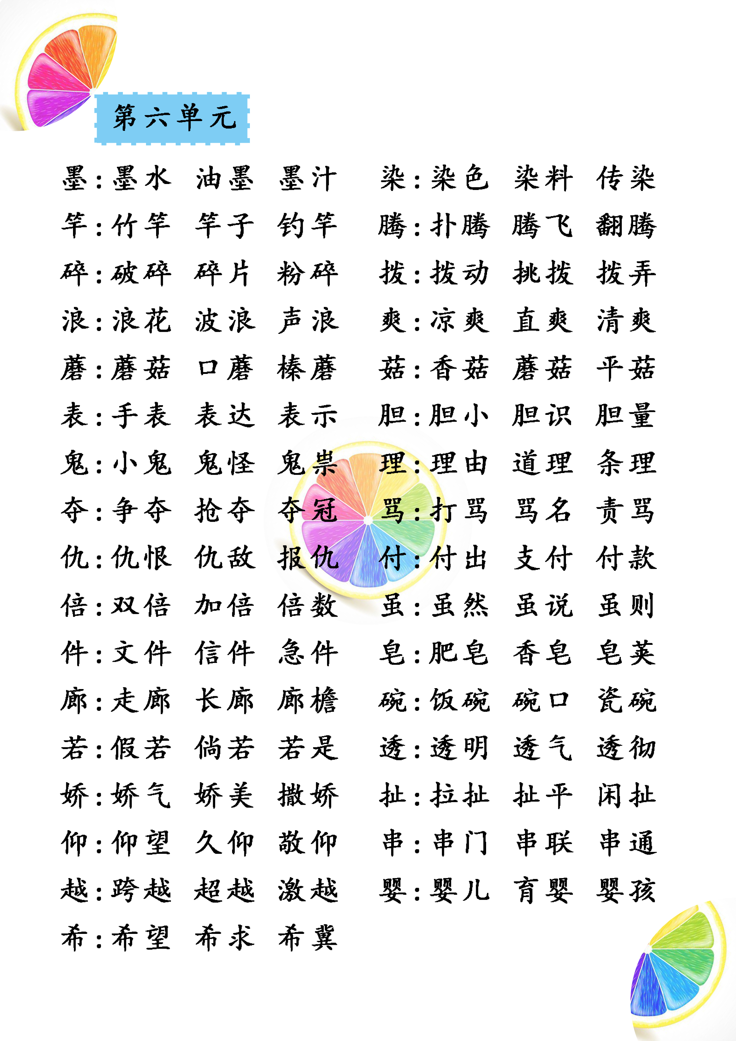 部编版三年级下册生字组词带拼音,部编版三年级下册生字组词大全