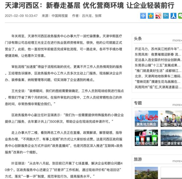 媒体聚焦看河东,媒体看华北