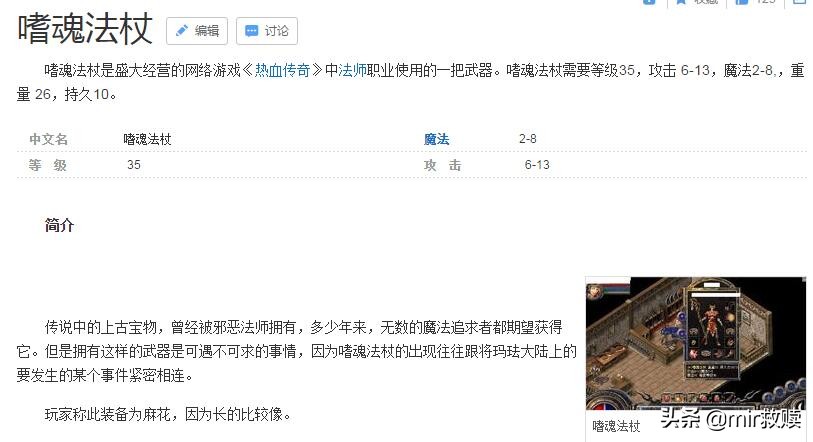 热血传奇噬魂法杖的由来和讲解,热血传奇手游嗜魂法杖