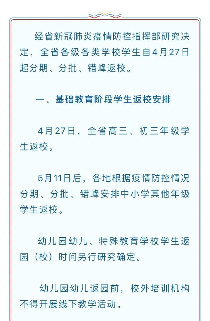 校外培训机构将陆续复课,校外培训机构停办通知之后又开门
