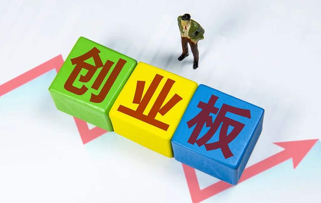 开通创业板需要哪些条件,长江证券开通创业板条件