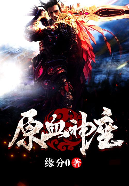 5本好看到爆的网络小说，书荒的你千万不要错过了！