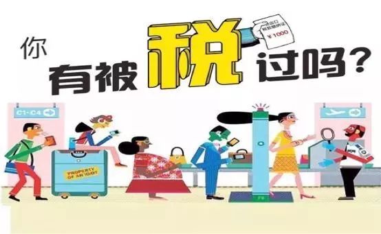 海淘为什么会被税,跨境电商科普视频