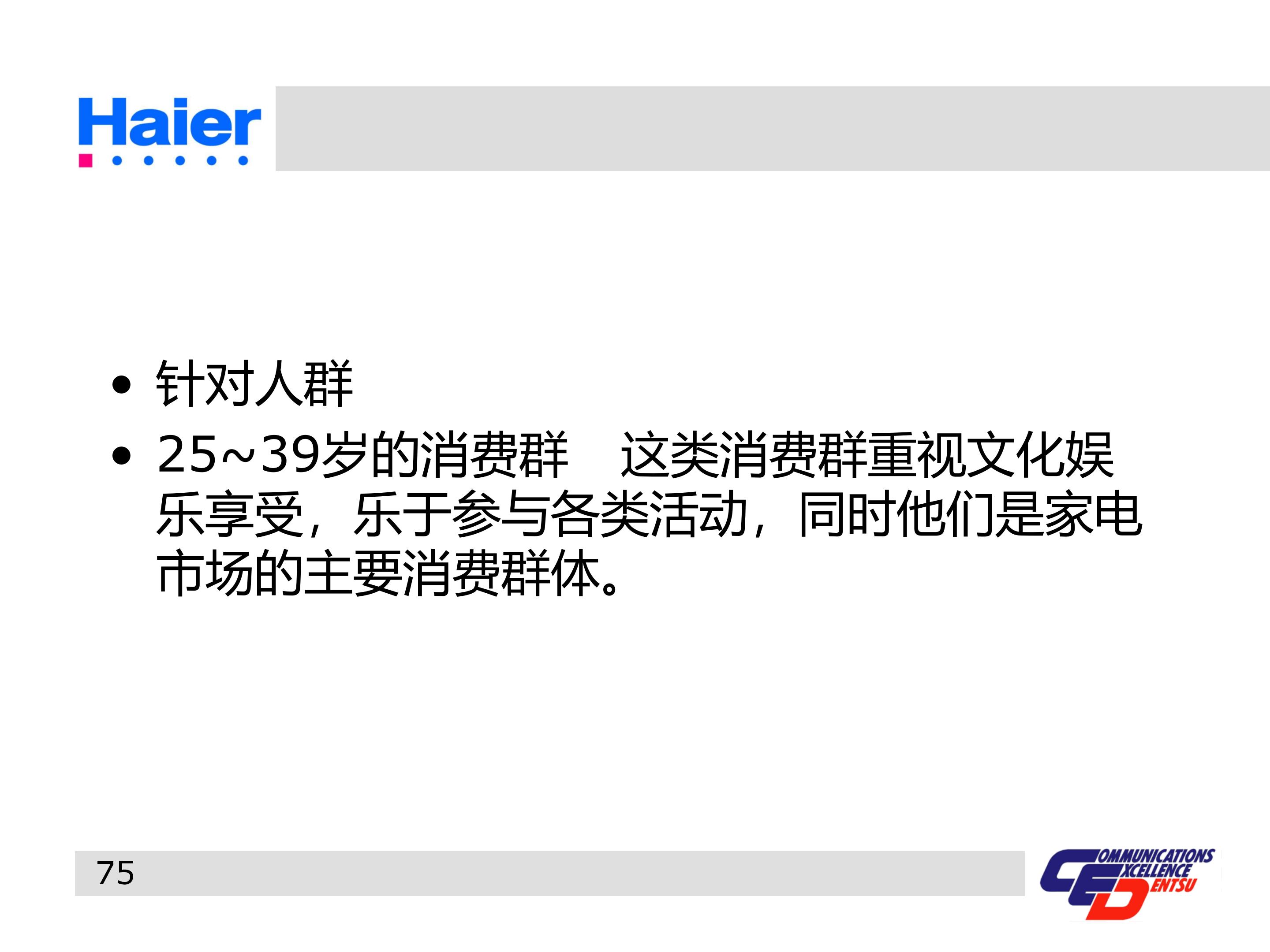 海尔集团经营战略与营销策略分析,海尔集团发展战略分析ppt