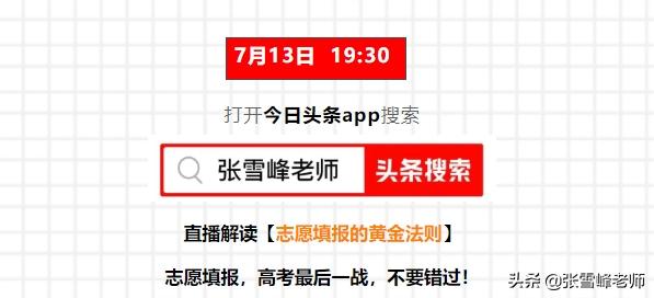 张雪峰说高考志愿经济学,张雪峰说高考志愿专业心理学