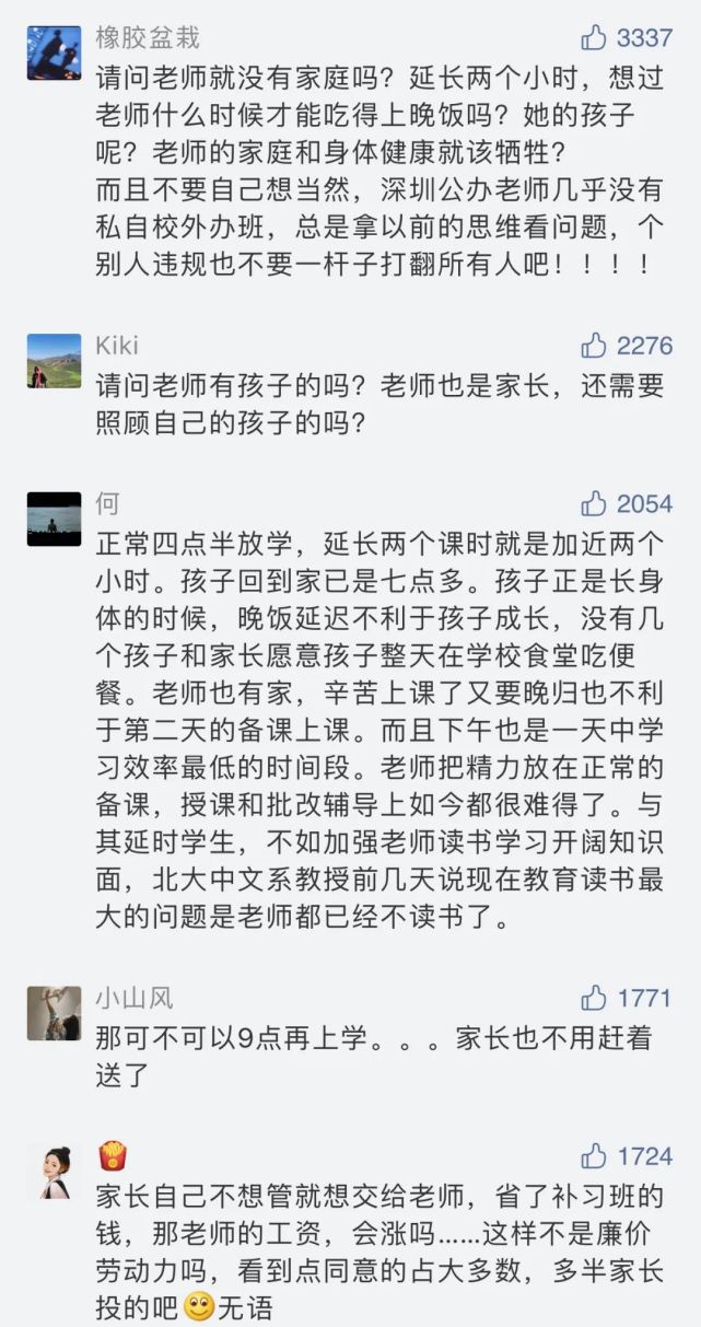 深圳小学是否延迟到两小时放学,深圳中小学拟延后两小时放学