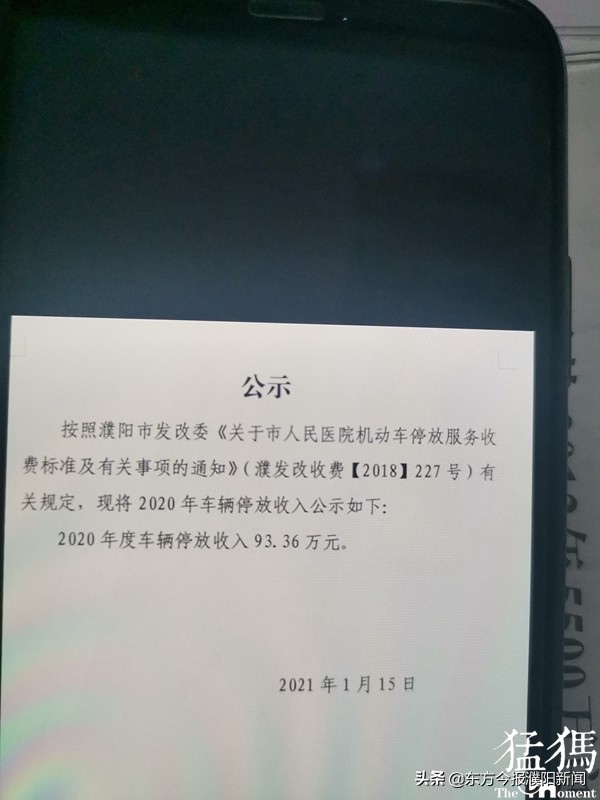 濮阳人民医院里面停车费,市人民医院停车费