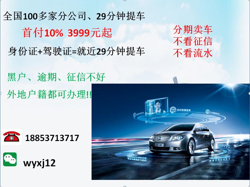 济南喜相逢零首付购车,济南喜相逢以租代购