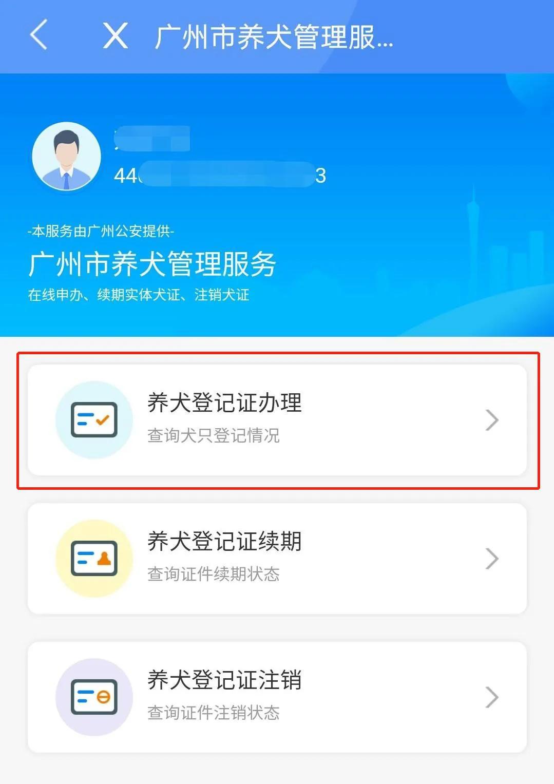 广州养犬证办理,宠物狗怎么办理养犬证