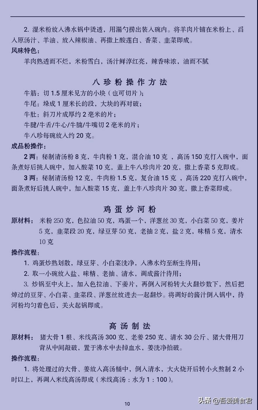 早餐店粉面零基础入门,开早餐粉面店必买的东西