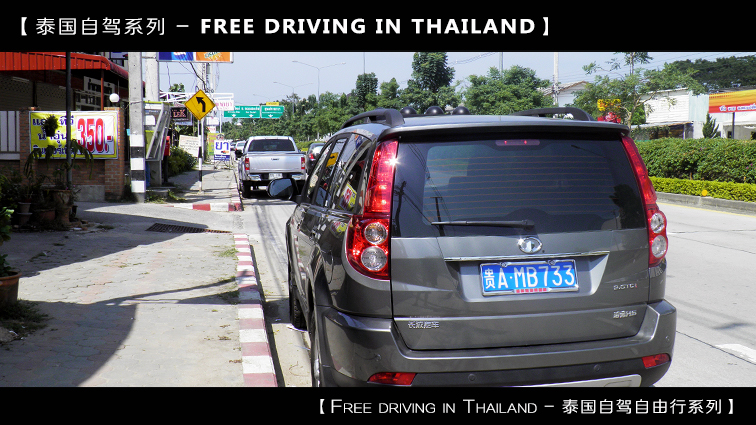 自驾到泰国清迈,到泰国清迈旅行