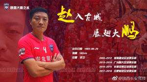 中国足球赵鹏最新消息,赵鹏揭秘国足1比5输泰国原因