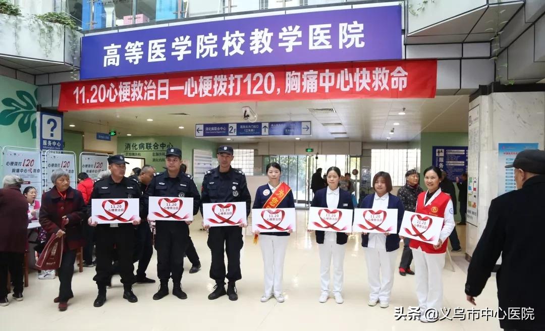 义乌市中心医院,医院胸痛中心建设申请流程