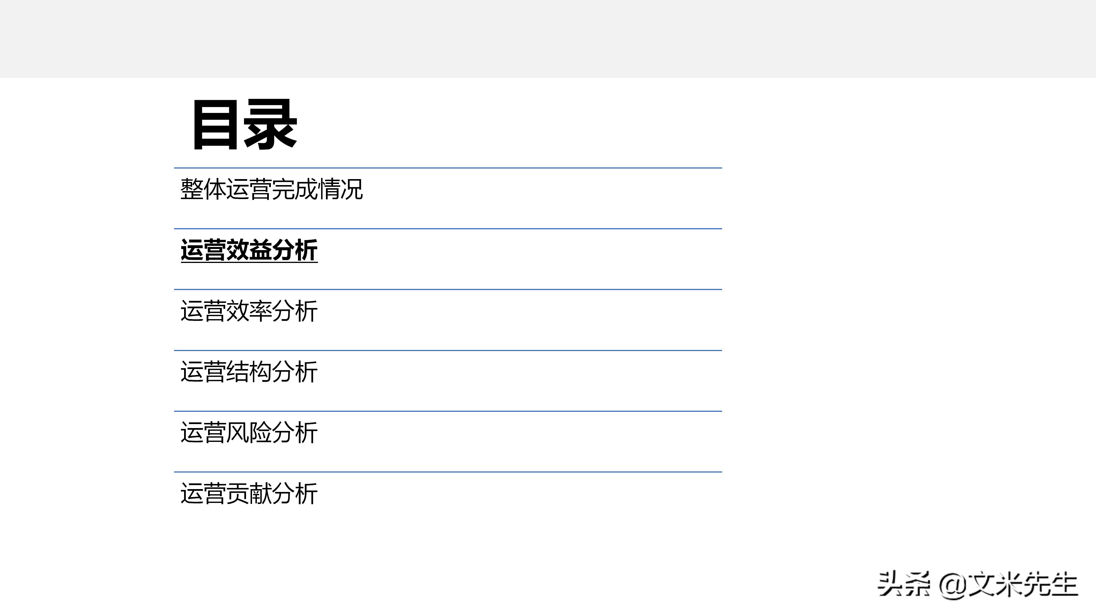 如何在运营团队做经营分析,经营分析周会讲什么