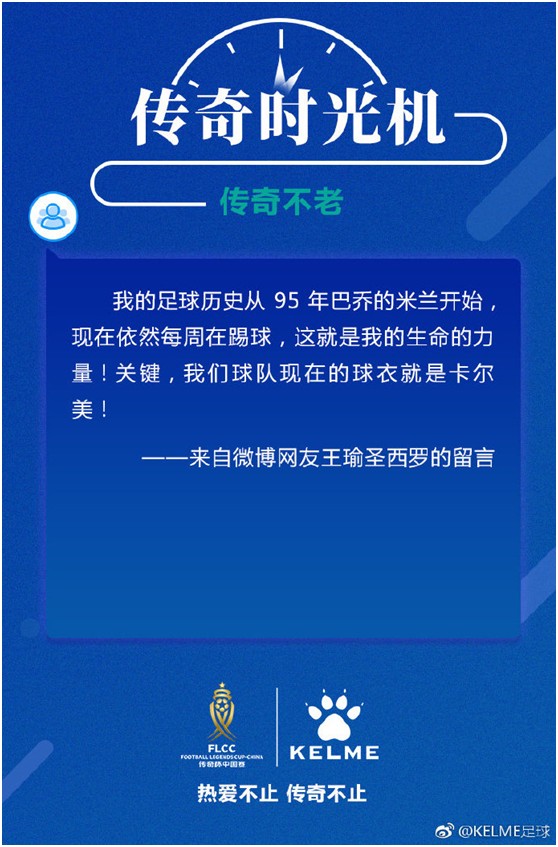 传奇杯足球赛中国队,传奇杯中国赛巴蒂斯图塔