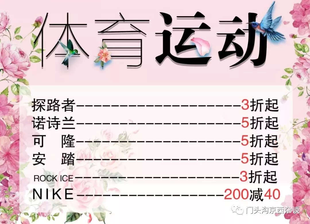 石景山这商场春季出清低至2折！抢购啦！