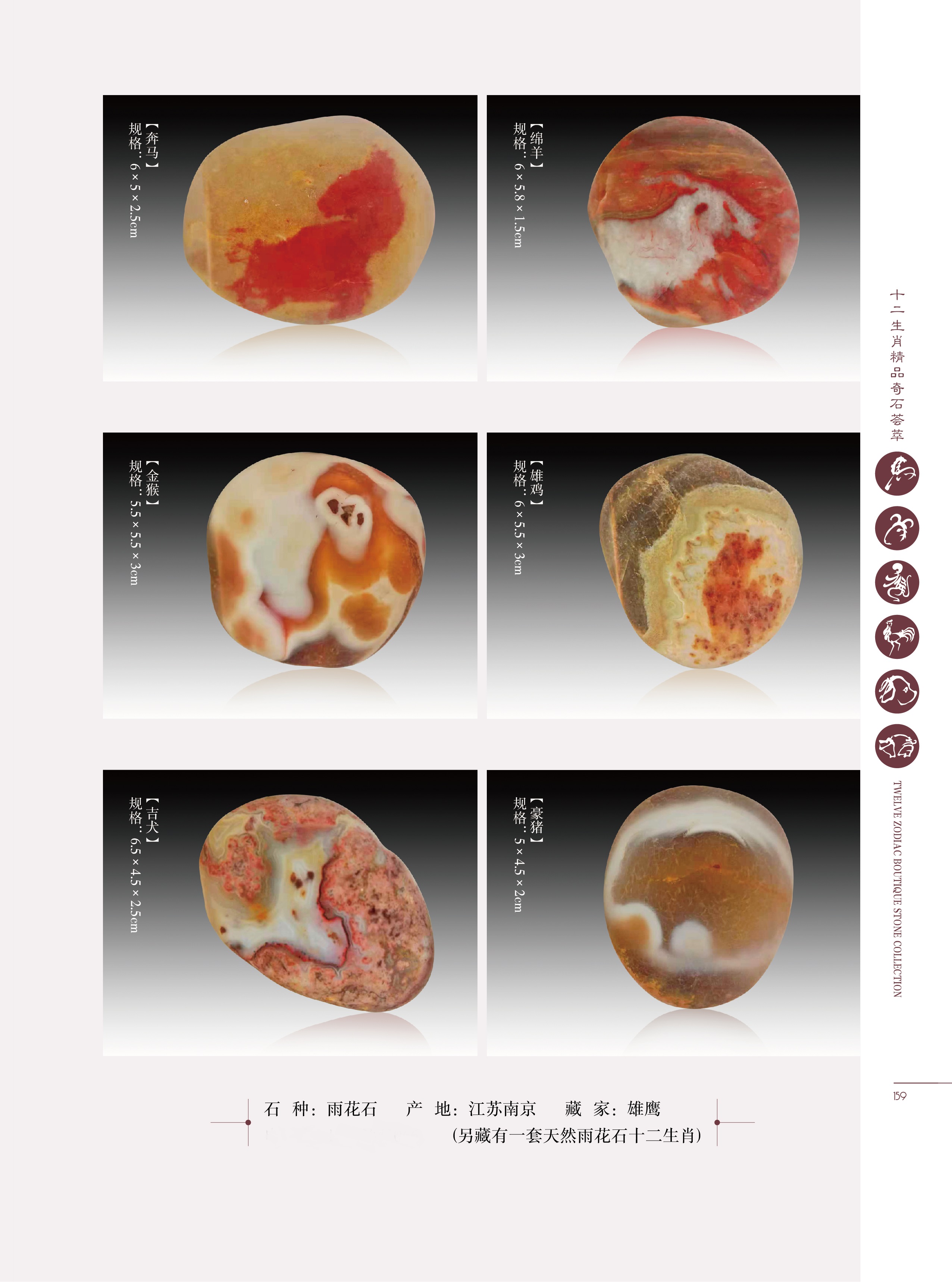 十二生肖奇石大全,12生肖动物奇石全套